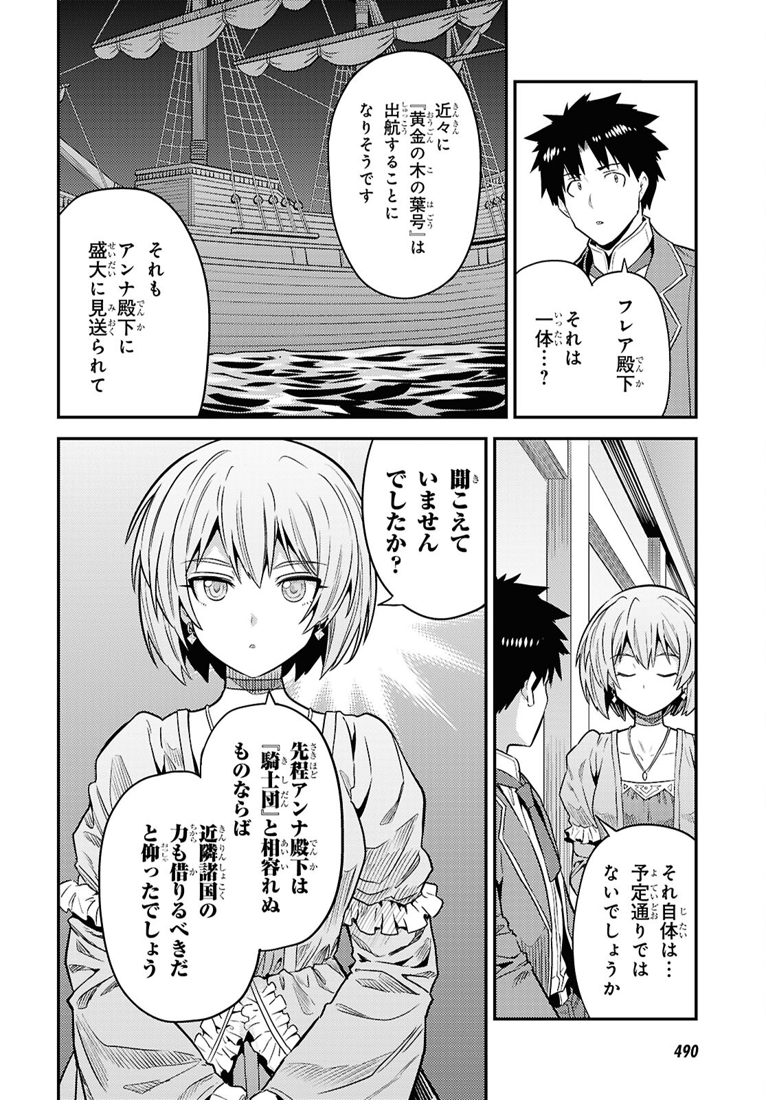 理想のヒモ生活 第88話 - Page 30