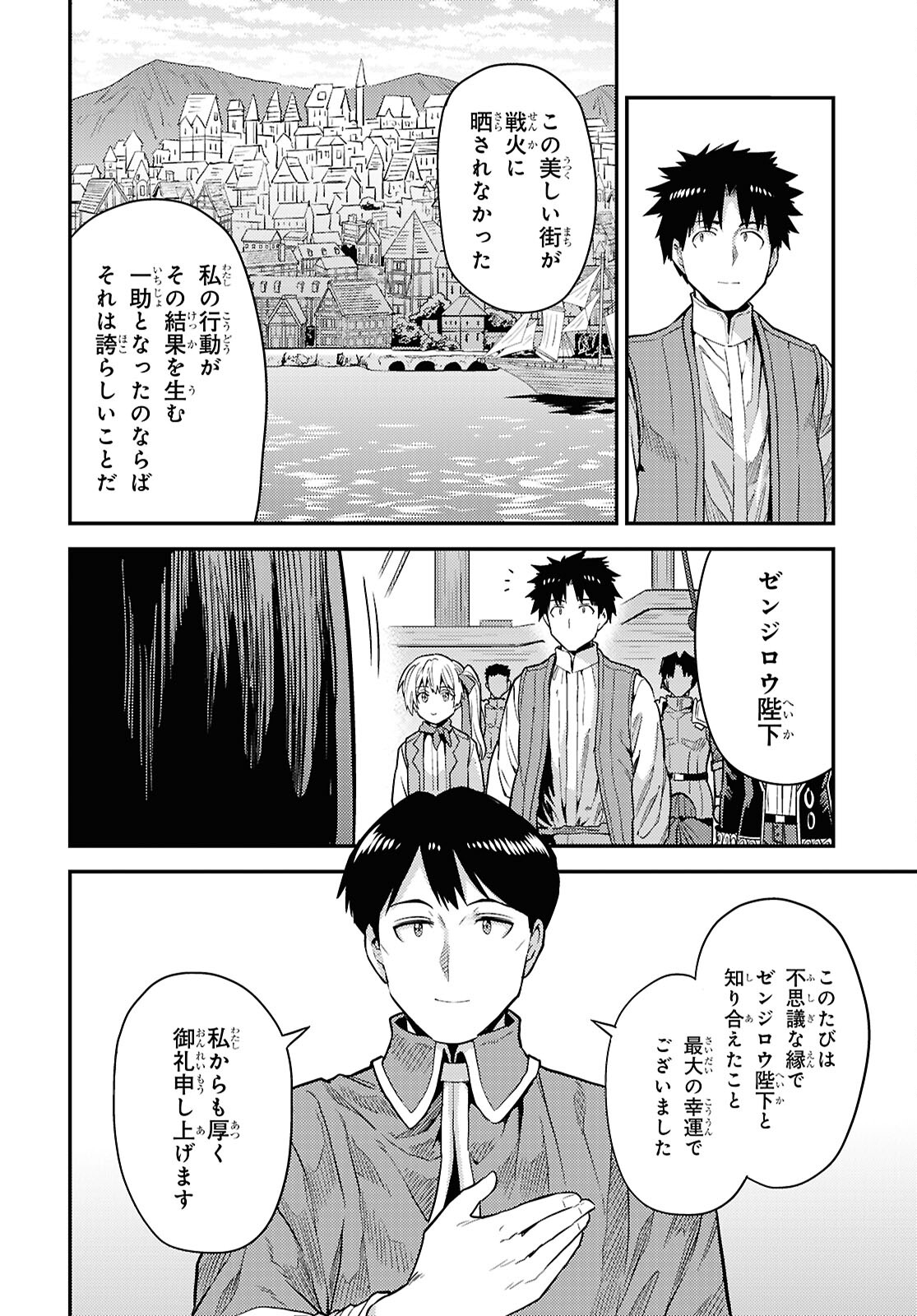 理想のヒモ生活 第88話 - Page 38