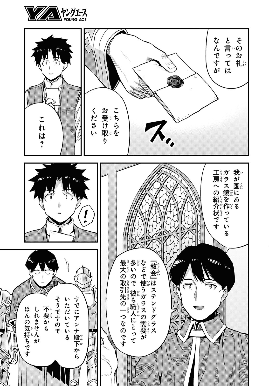 理想のヒモ生活 第88話 - Page 39