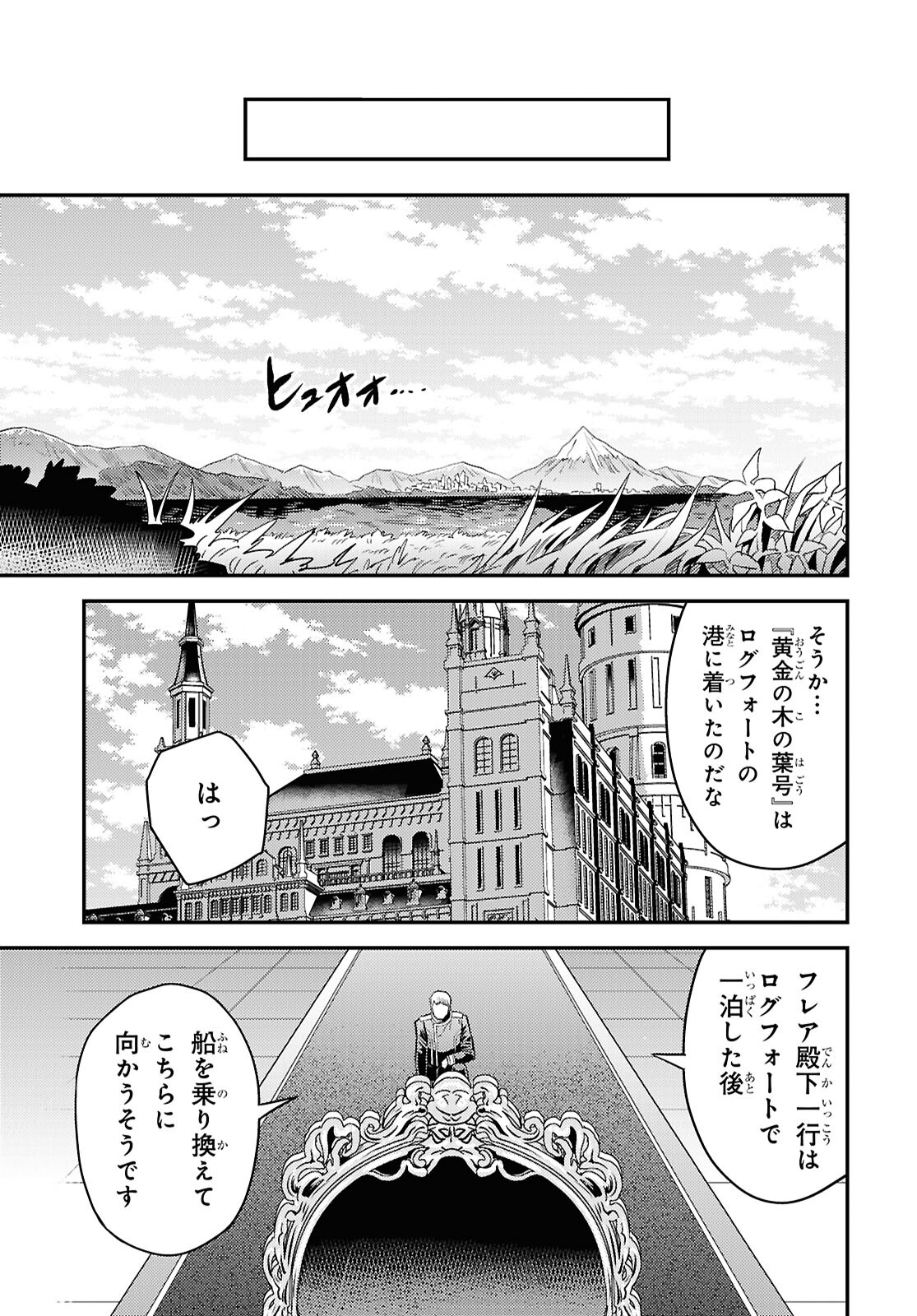 理想のヒモ生活 第88話 - Page 45