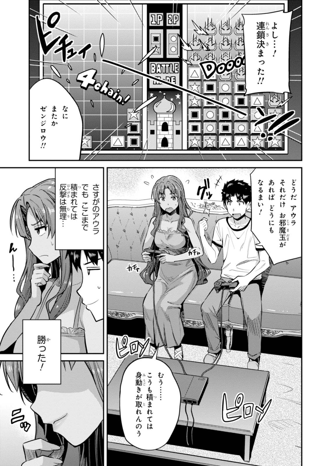 理想のヒモ生活 第9話 - Page 3