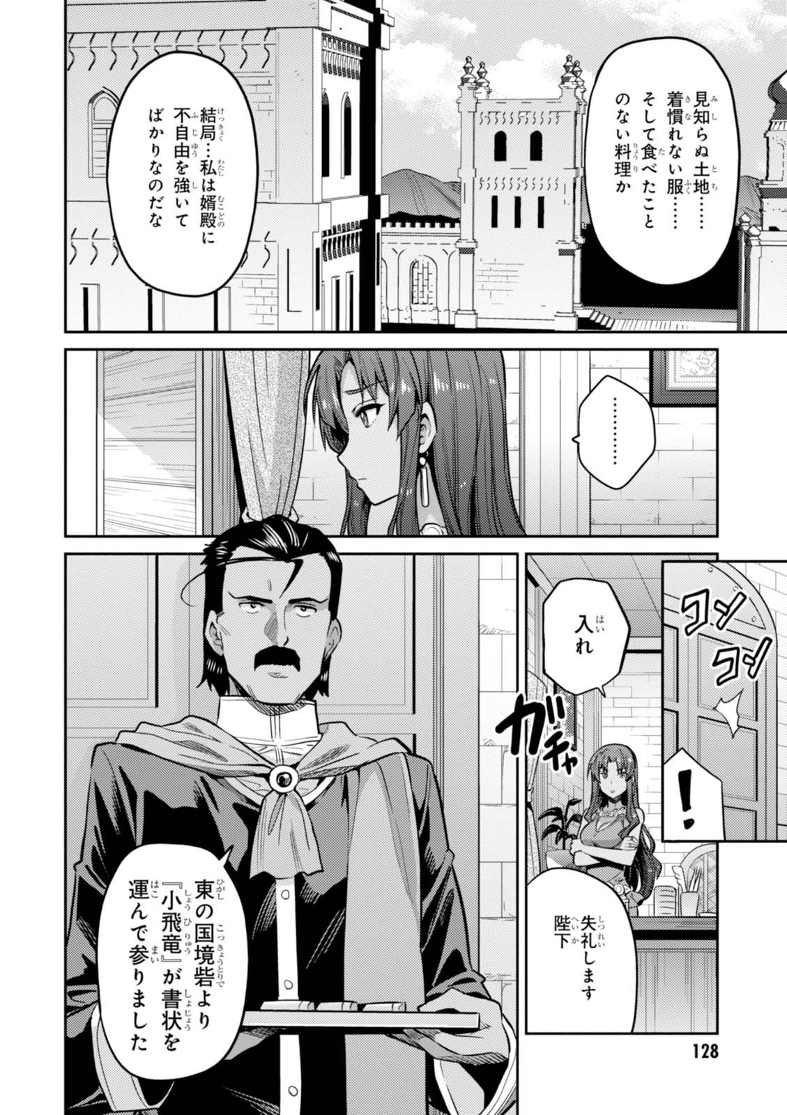 理想のヒモ生活 第9話 - Page 16