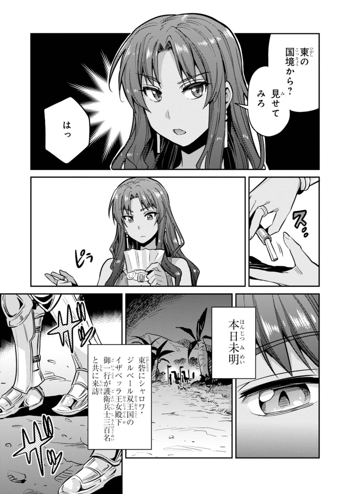 理想のヒモ生活 第9話 - Page 17