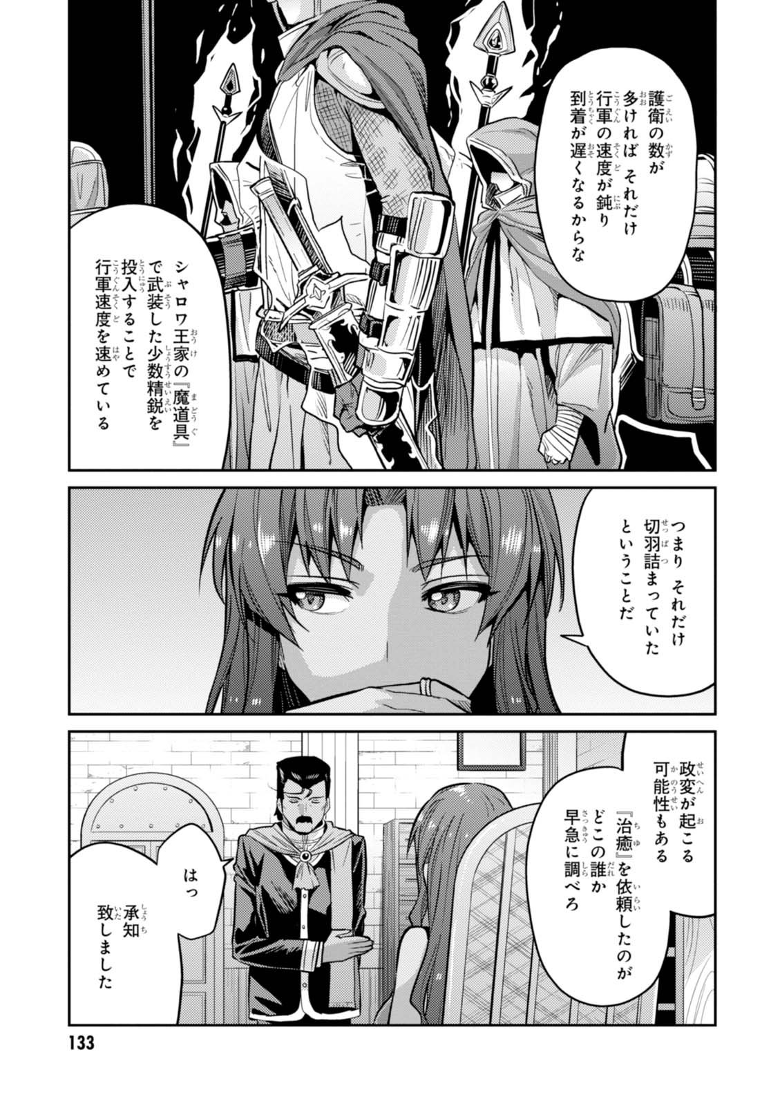 理想のヒモ生活 第9話 - Page 21