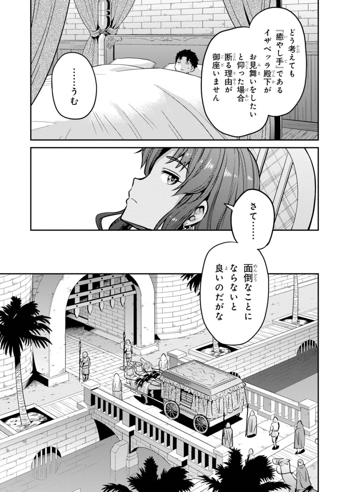 理想のヒモ生活 第9話 - Page 23