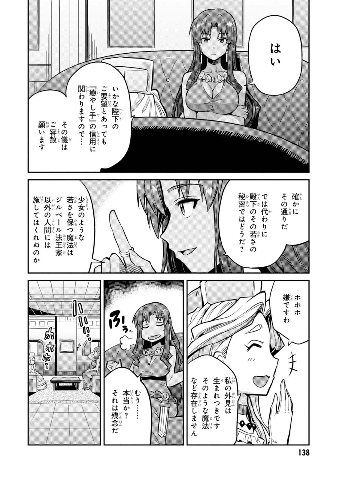 理想のヒモ生活 第9話 - Page 26