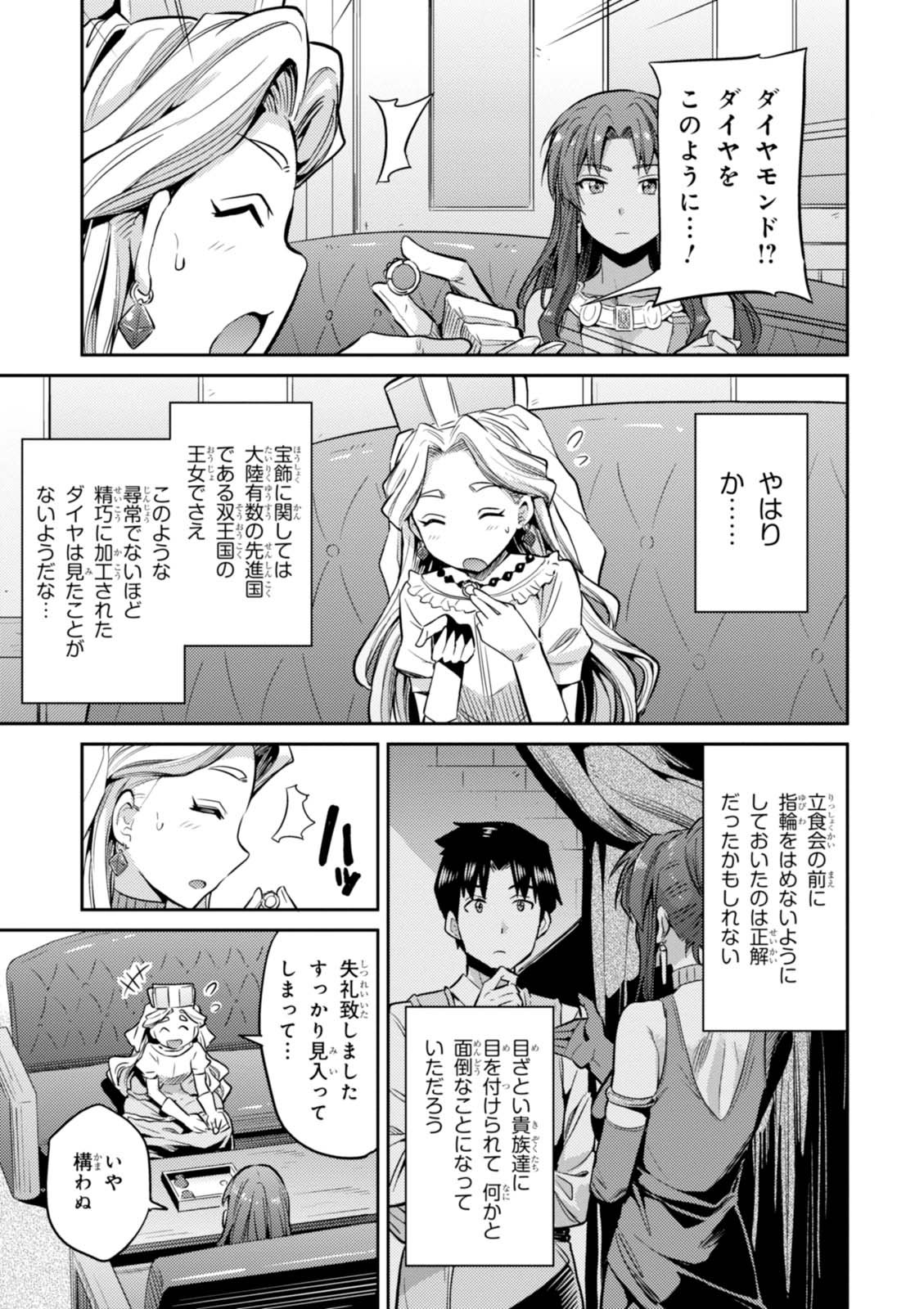 理想のヒモ生活 第9話 - Page 29