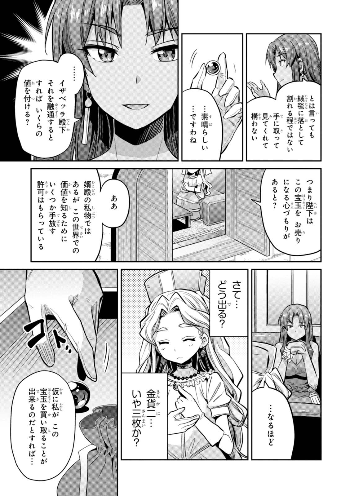 理想のヒモ生活 第9話 - Page 33