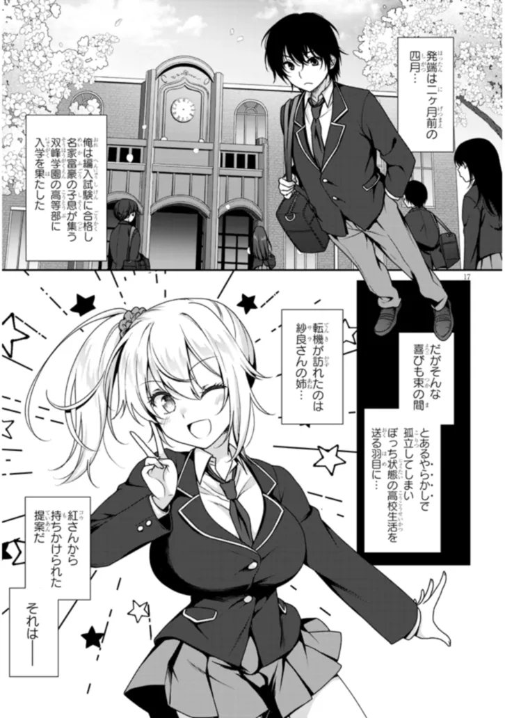 理想の彼女 第1話 - Page 17