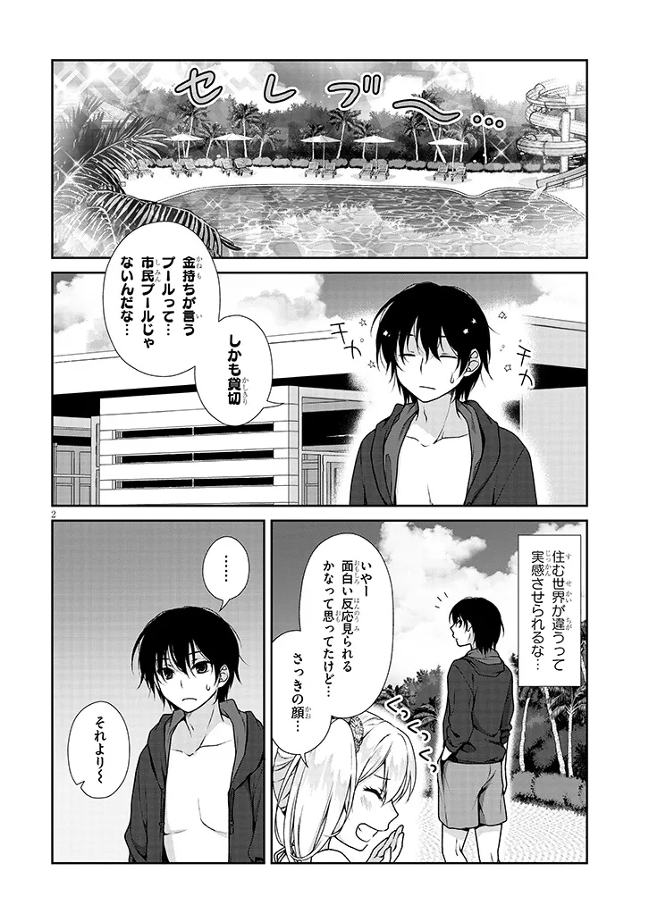 理想の彼女 第4話 - Page 2