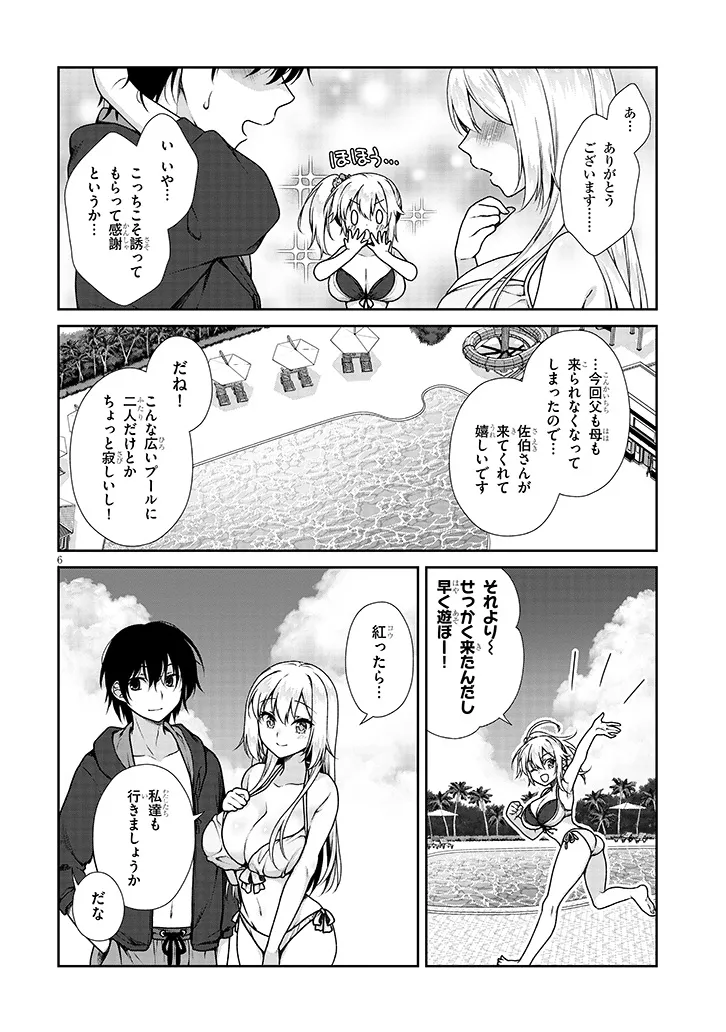 理想の彼女 第4話 - Page 6