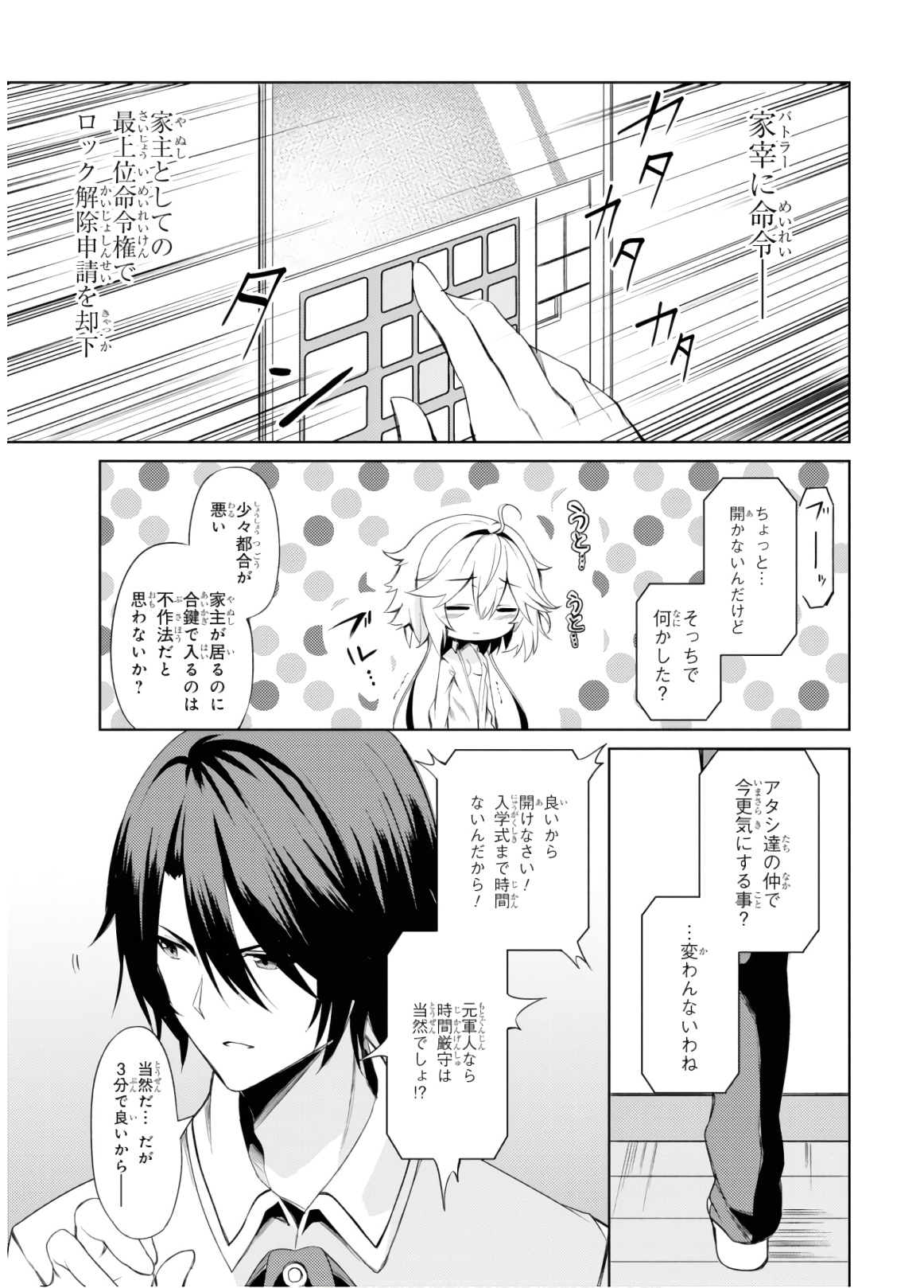 理想の娘なら世界最強でも可愛がってくれますか? 第1話 - Page 20