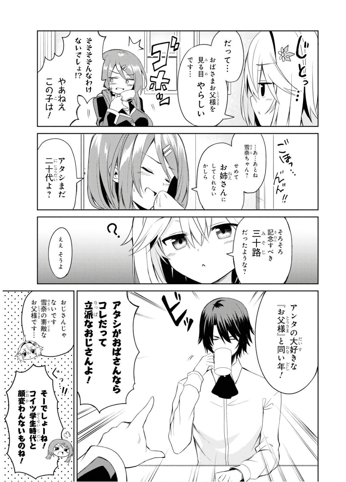 理想の娘なら世界最強でも可愛がってくれますか? 第1話 - Page 30