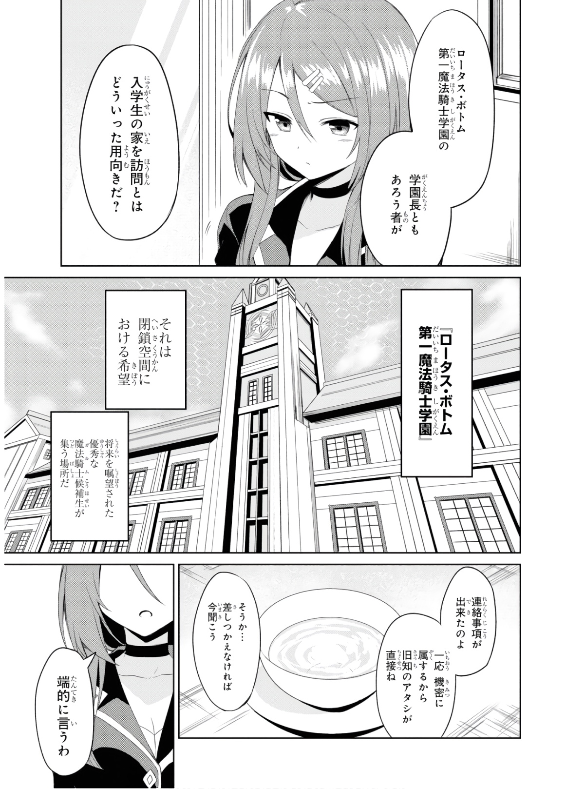 理想の娘なら世界最強でも可愛がってくれますか? 第1話 - Page 34