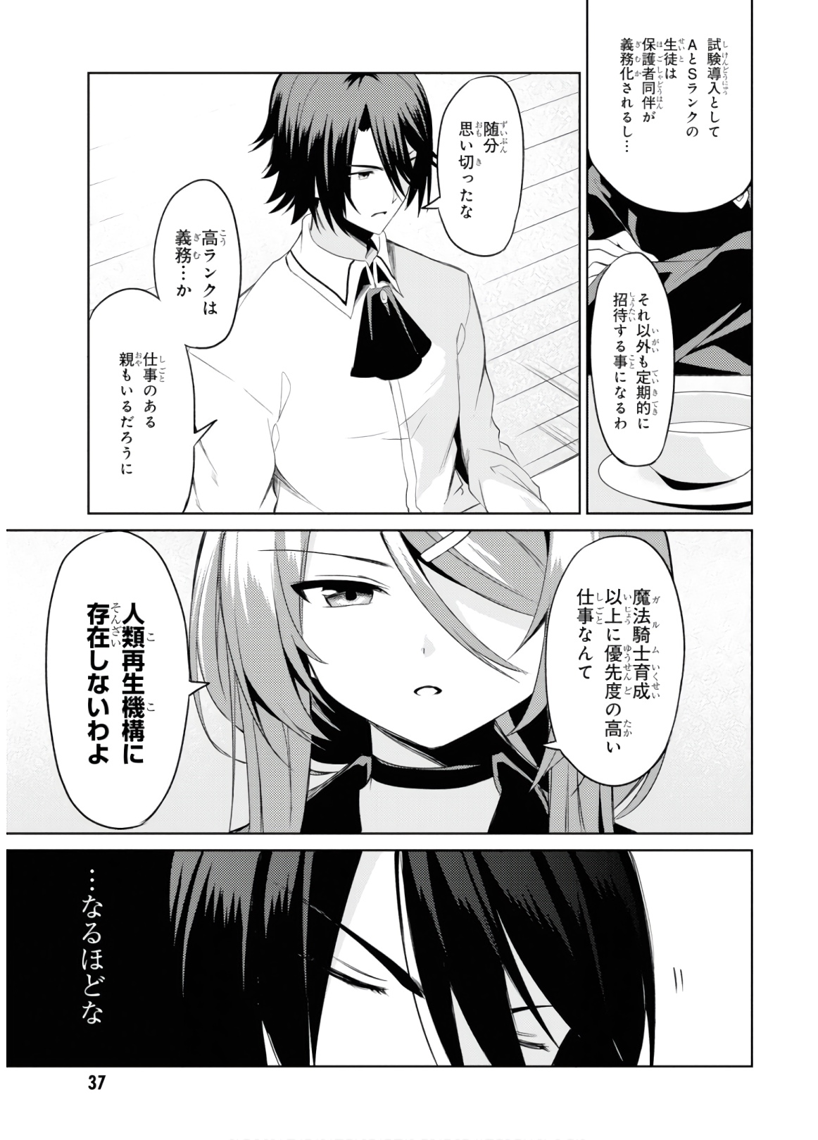 理想の娘なら世界最強でも可愛がってくれますか? 第1話 - Page 36