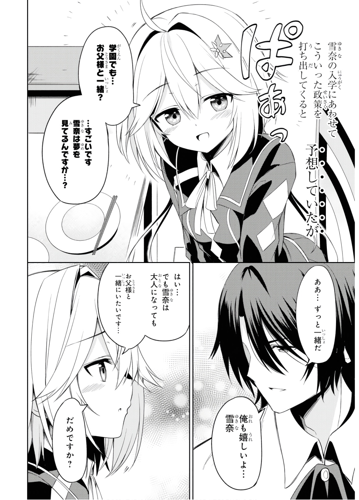 理想の娘なら世界最強でも可愛がってくれますか? 第1話 - Page 37