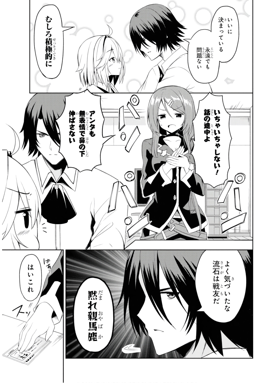 理想の娘なら世界最強でも可愛がってくれますか? 第1話 - Page 38