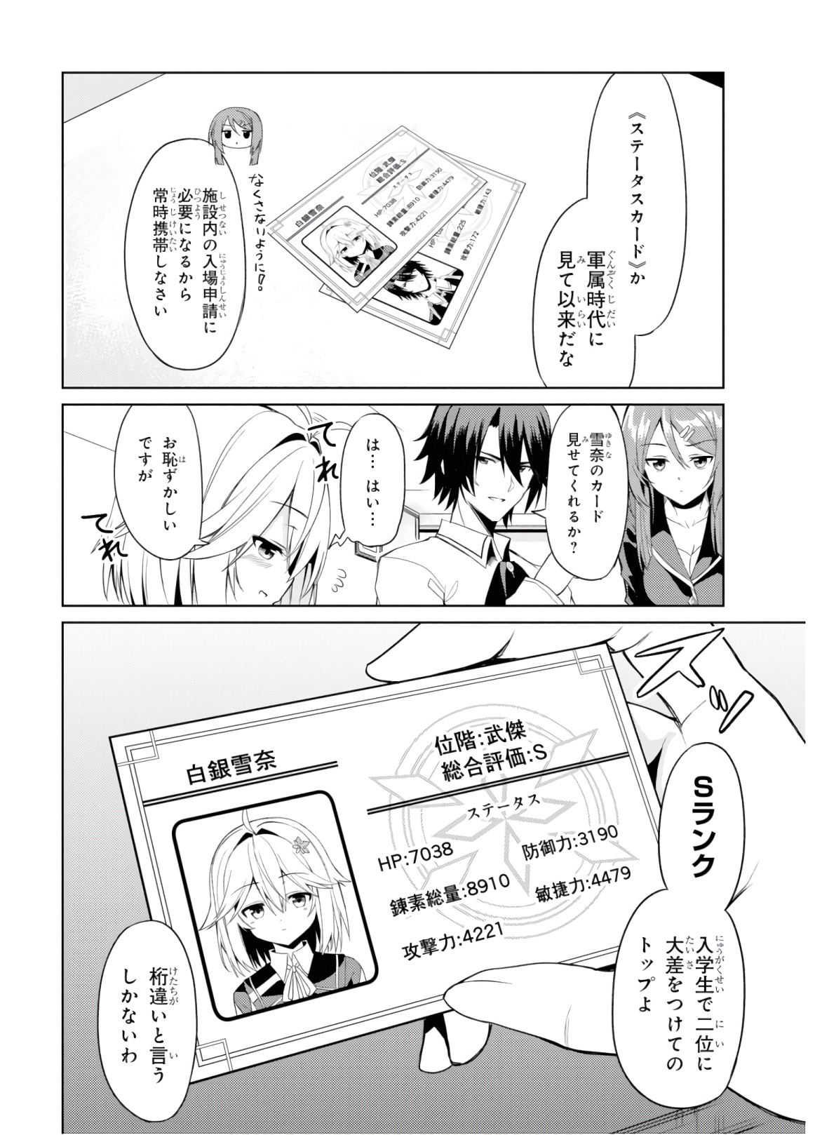 理想の娘なら世界最強でも可愛がってくれますか? 第1話 - Page 39