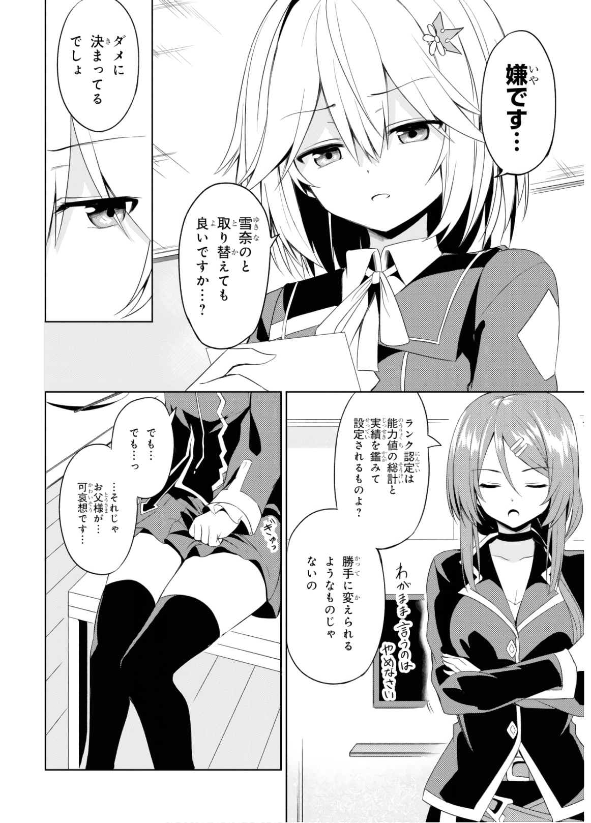 理想の娘なら世界最強でも可愛がってくれますか? 第1話 - Page 45