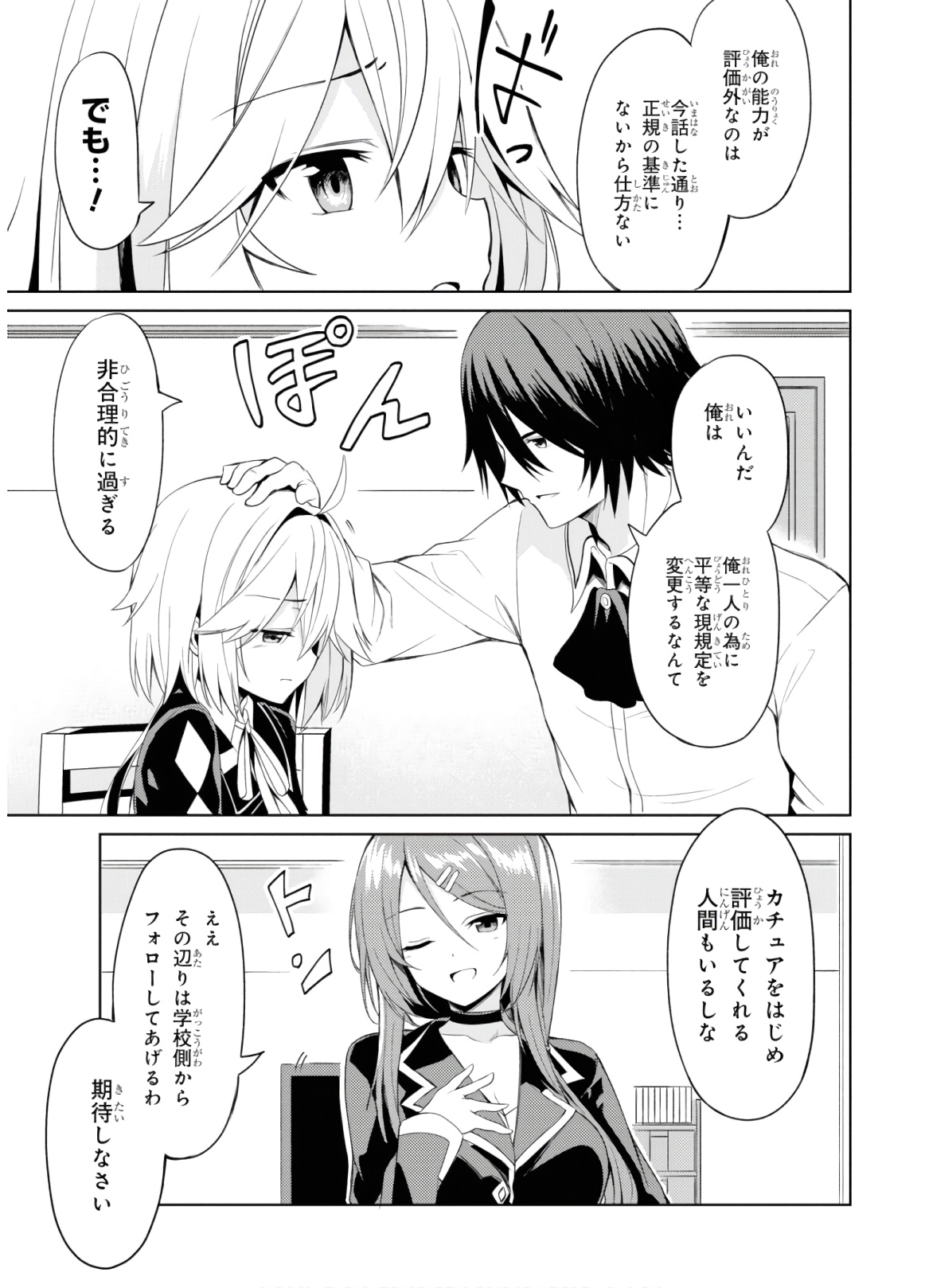 理想の娘なら世界最強でも可愛がってくれますか? 第1話 - Page 46