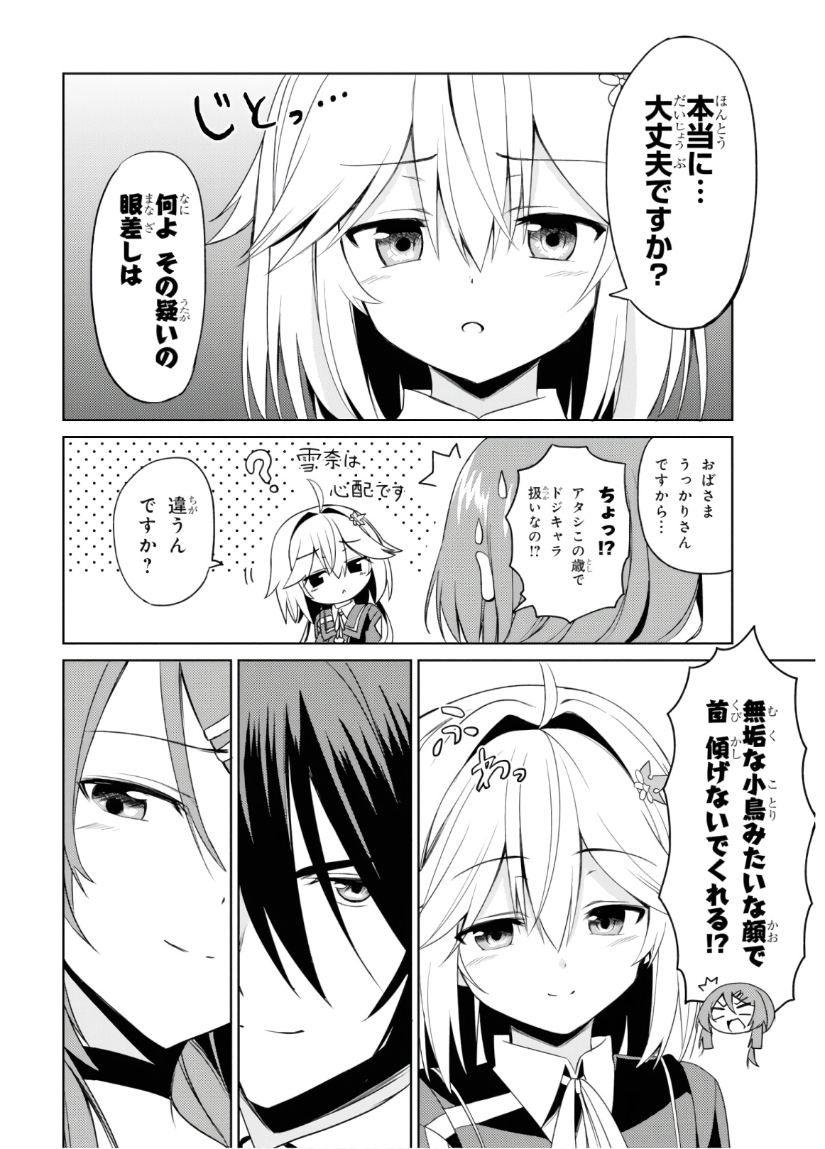 理想の娘なら世界最強でも可愛がってくれますか? 第1話 - Page 47