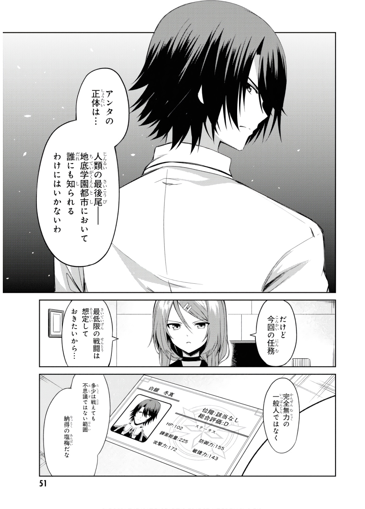 理想の娘なら世界最強でも可愛がってくれますか? 第1話 - Page 50