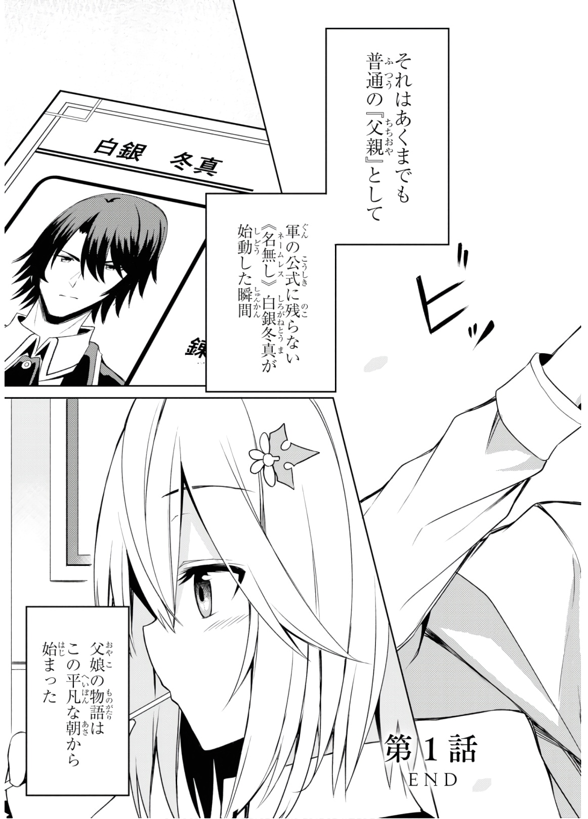 理想の娘なら世界最強でも可愛がってくれますか? 第1話 - Page 54