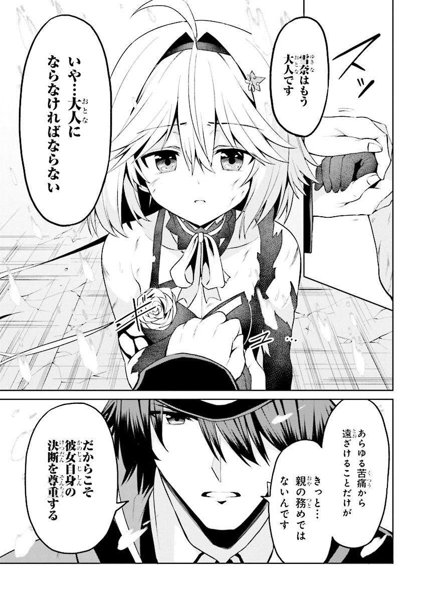 理想の娘なら世界最強でも可愛がってくれますか? 第11.1話 - Page 7