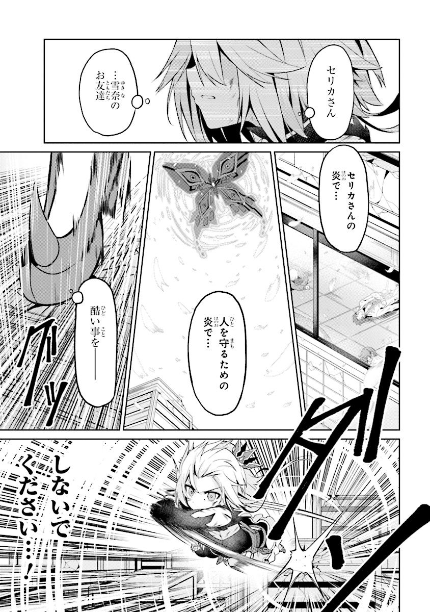 理想の娘なら世界最強でも可愛がってくれますか? 第11.2話 - Page 2