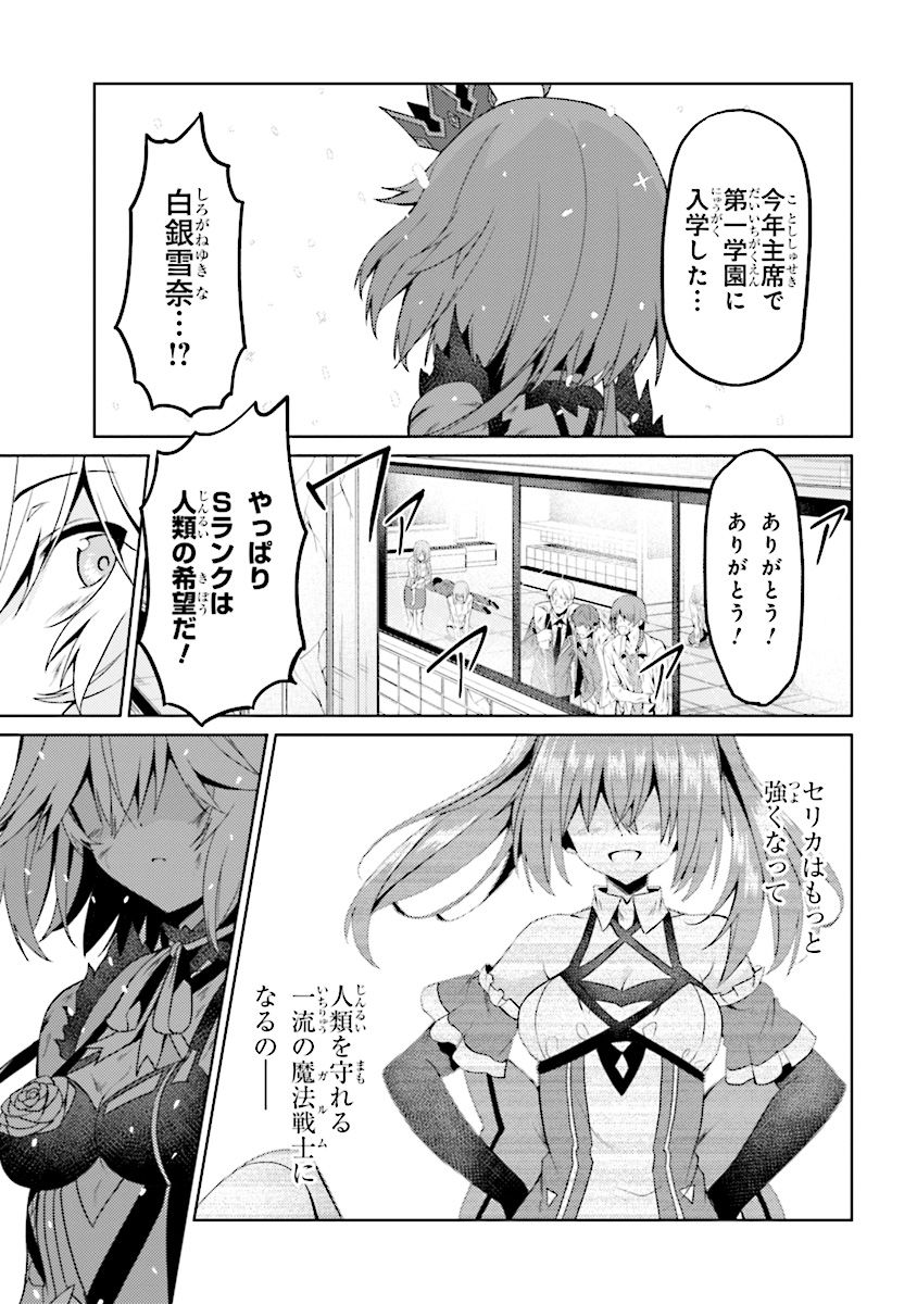 理想の娘なら世界最強でも可愛がってくれますか? 第11.2話 - Page 6