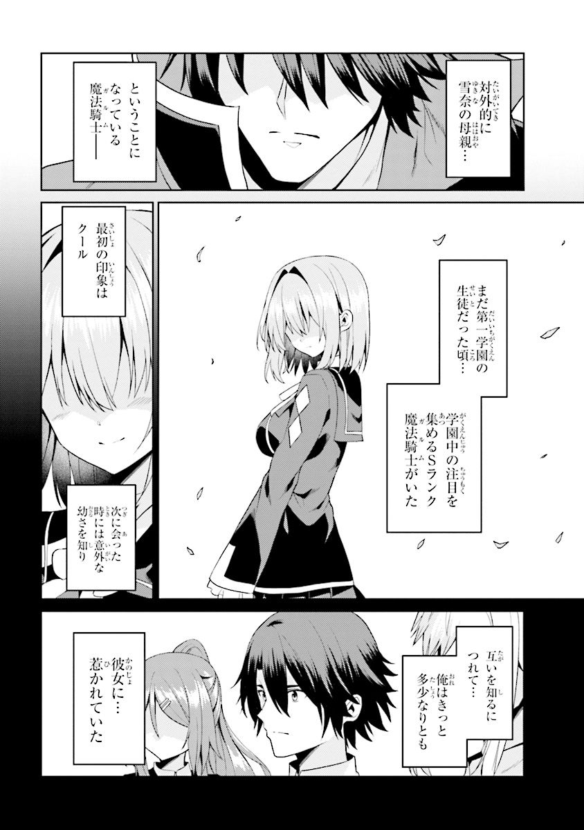 理想の娘なら世界最強でも可愛がってくれますか? 第11.3話 - Page 4