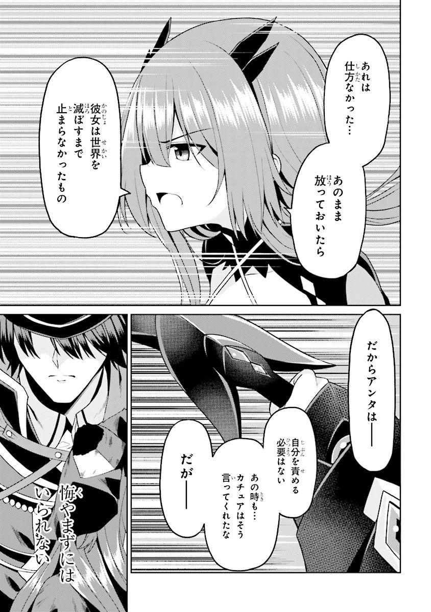 理想の娘なら世界最強でも可愛がってくれますか? 第11.3話 - Page 5