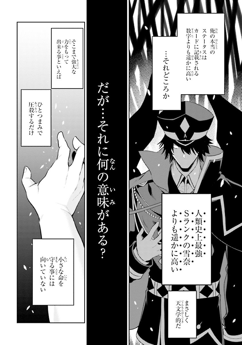 理想の娘なら世界最強でも可愛がってくれますか? 第11.3話 - Page 6