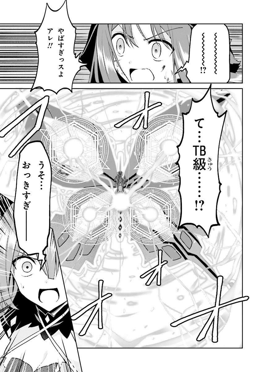 理想の娘なら世界最強でも可愛がってくれますか? 第11.3話 - Page 9