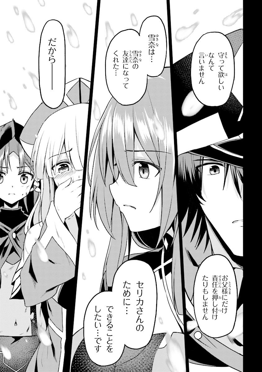 理想の娘なら世界最強でも可愛がってくれますか? 第11.4話 - Page 10