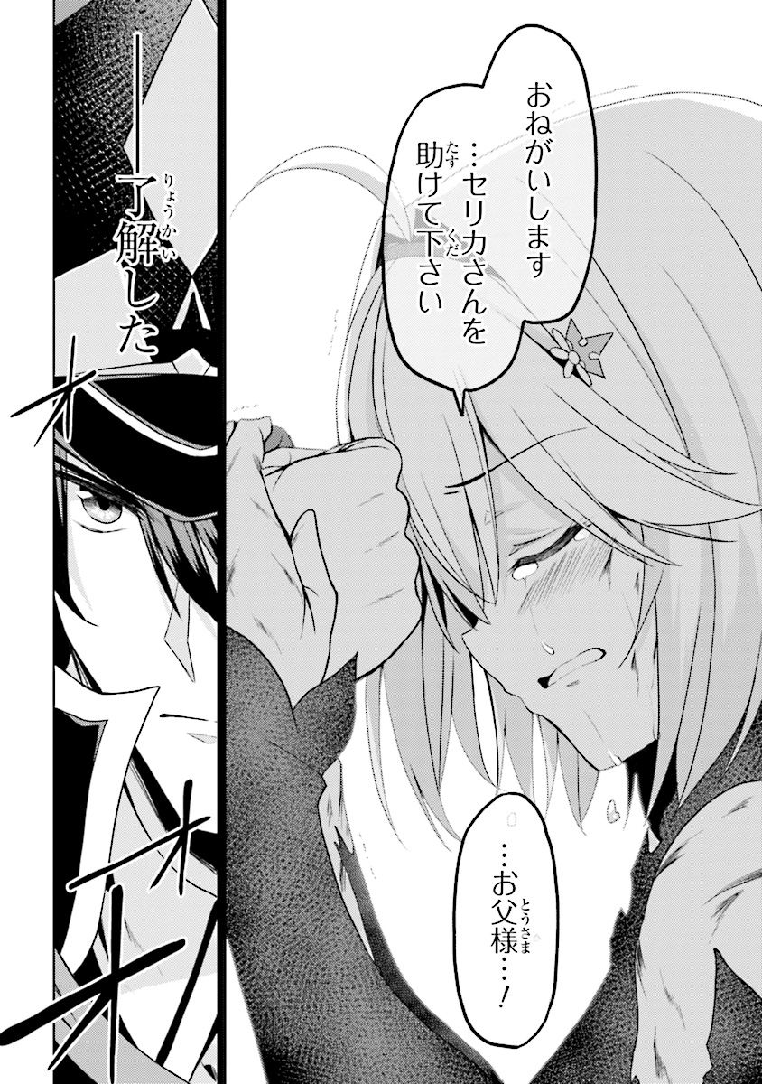 理想の娘なら世界最強でも可愛がってくれますか? 第11.4話 - Page 11