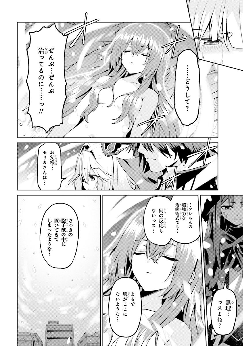 理想の娘なら世界最強でも可愛がってくれますか? 第12.2話 - Page 2