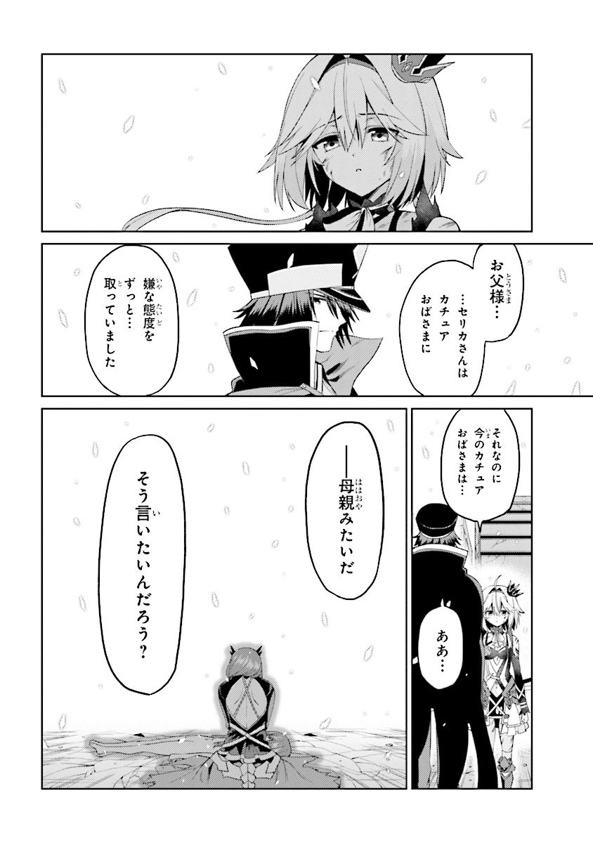 理想の娘なら世界最強でも可愛がってくれますか? 第12.2話 - Page 8