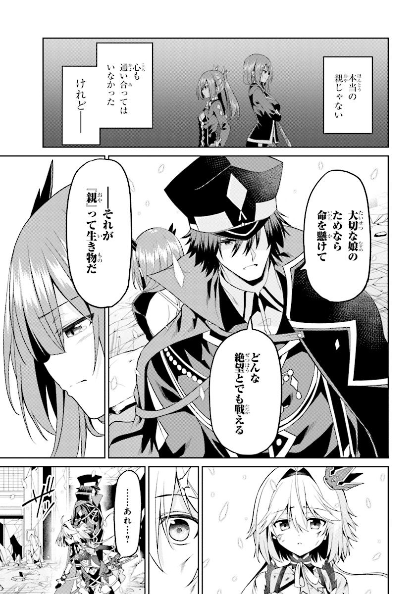 理想の娘なら世界最強でも可愛がってくれますか? 第12.2話 - Page 9