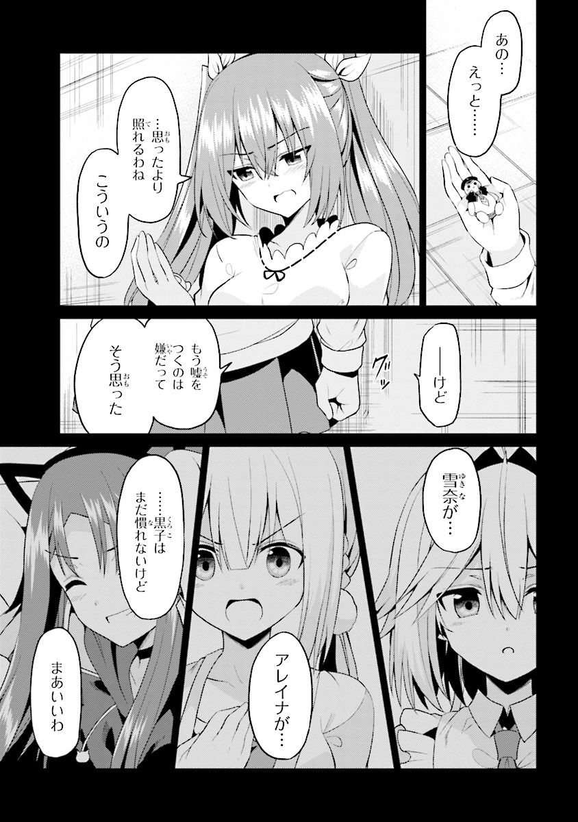 理想の娘なら世界最強でも可愛がってくれますか? 第12.2話 - Page 13