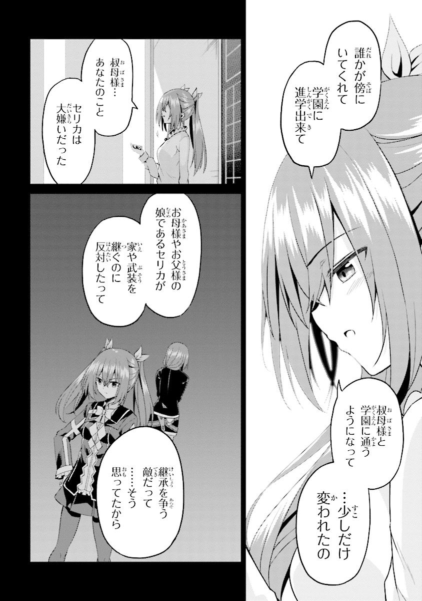 理想の娘なら世界最強でも可愛がってくれますか? 第12.2話 - Page 14