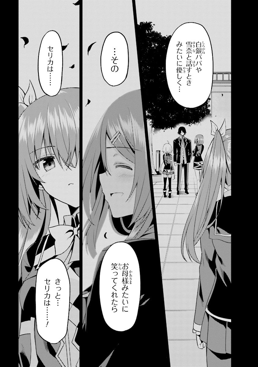 理想の娘なら世界最強でも可愛がってくれますか? 第12.2話 - Page 16