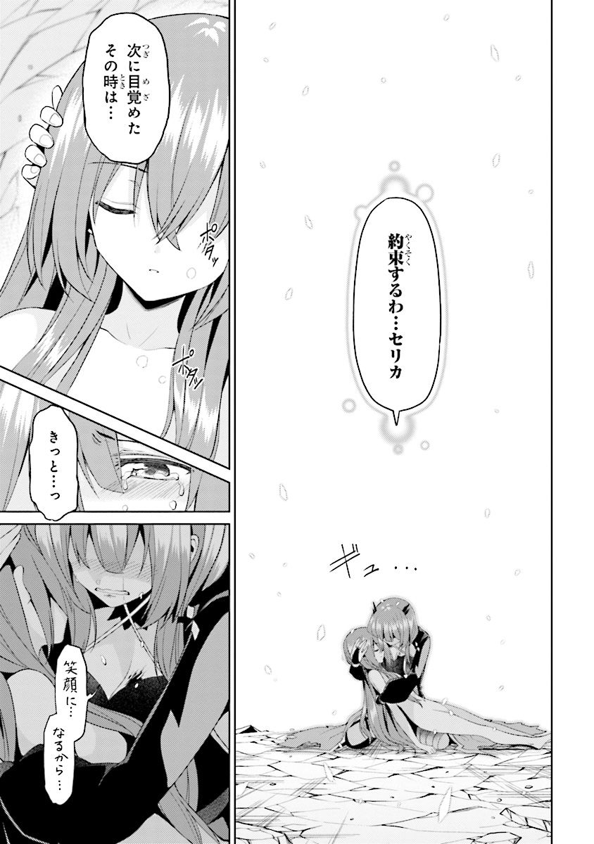 理想の娘なら世界最強でも可愛がってくれますか? 第12.2話 - Page 20