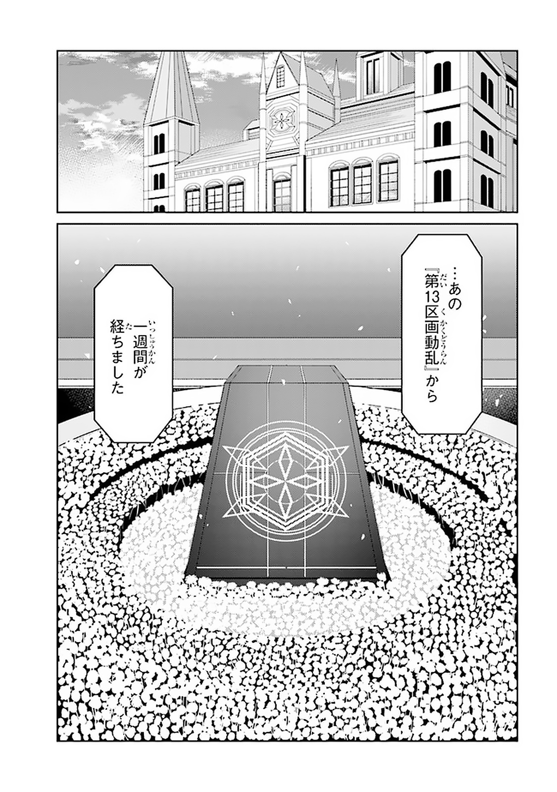 理想の娘なら世界最強でも可愛がってくれますか? 第13.1話 - Page 1