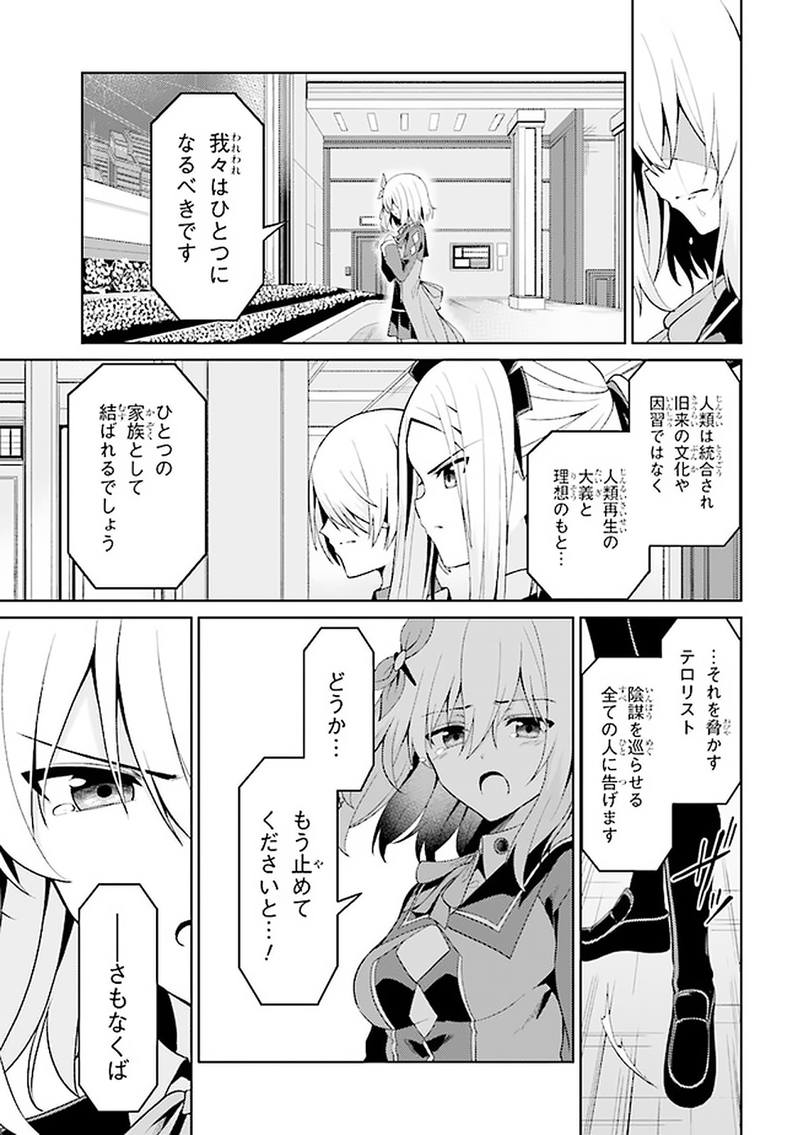 理想の娘なら世界最強でも可愛がってくれますか? 第13.1話 - Page 3