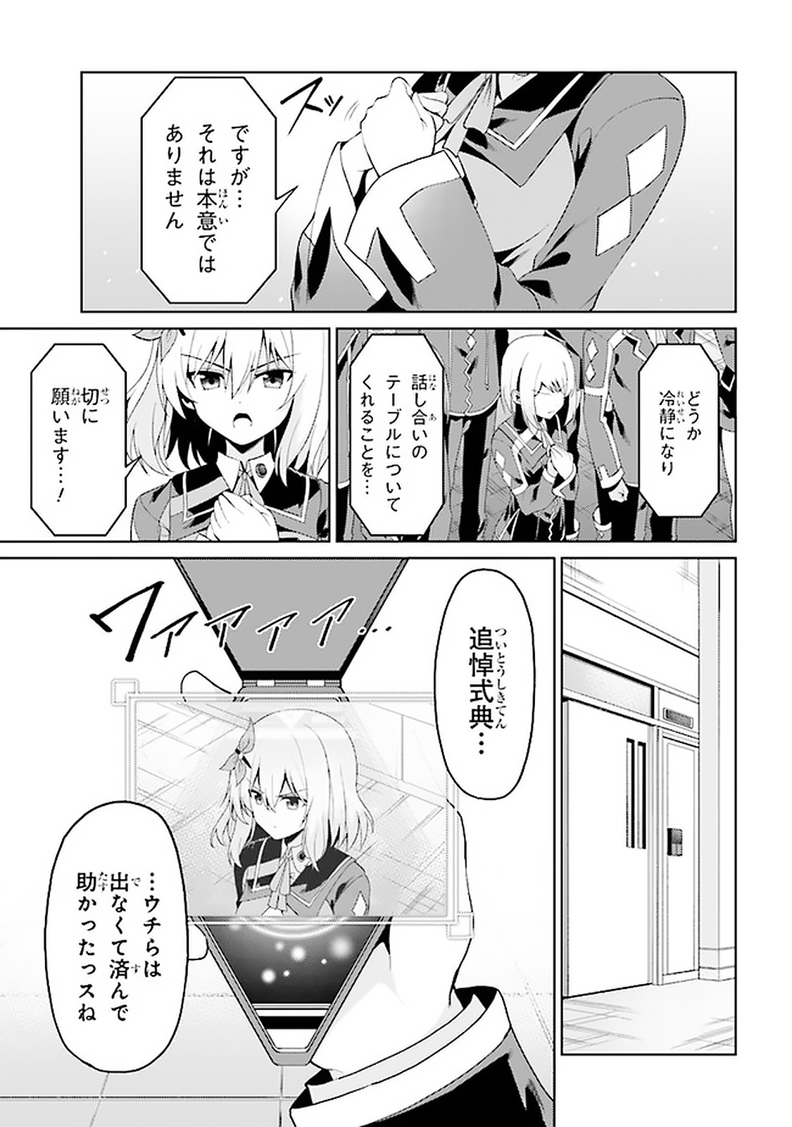 理想の娘なら世界最強でも可愛がってくれますか? 第13.1話 - Page 5