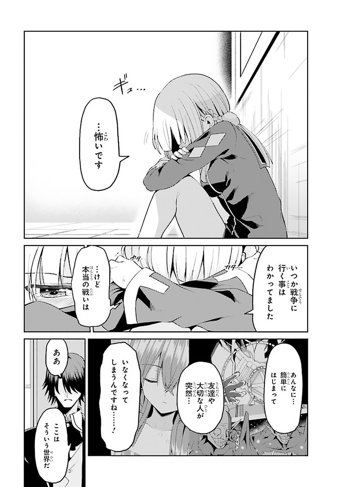 理想の娘なら世界最強でも可愛がってくれますか? 第13.1話 - Page 8