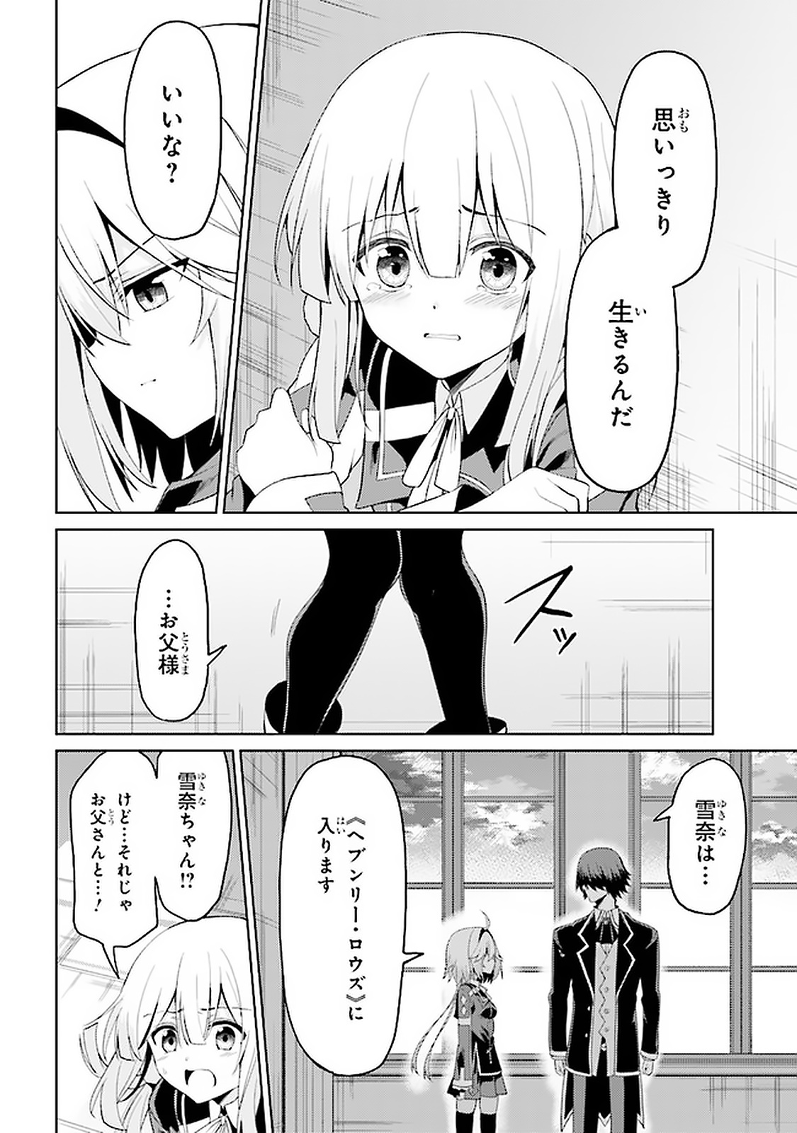 理想の娘なら世界最強でも可愛がってくれますか? 第13.1話 - Page 10