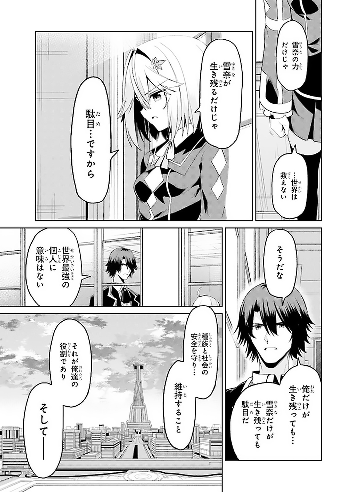 理想の娘なら世界最強でも可愛がってくれますか? 第13.1話 - Page 11