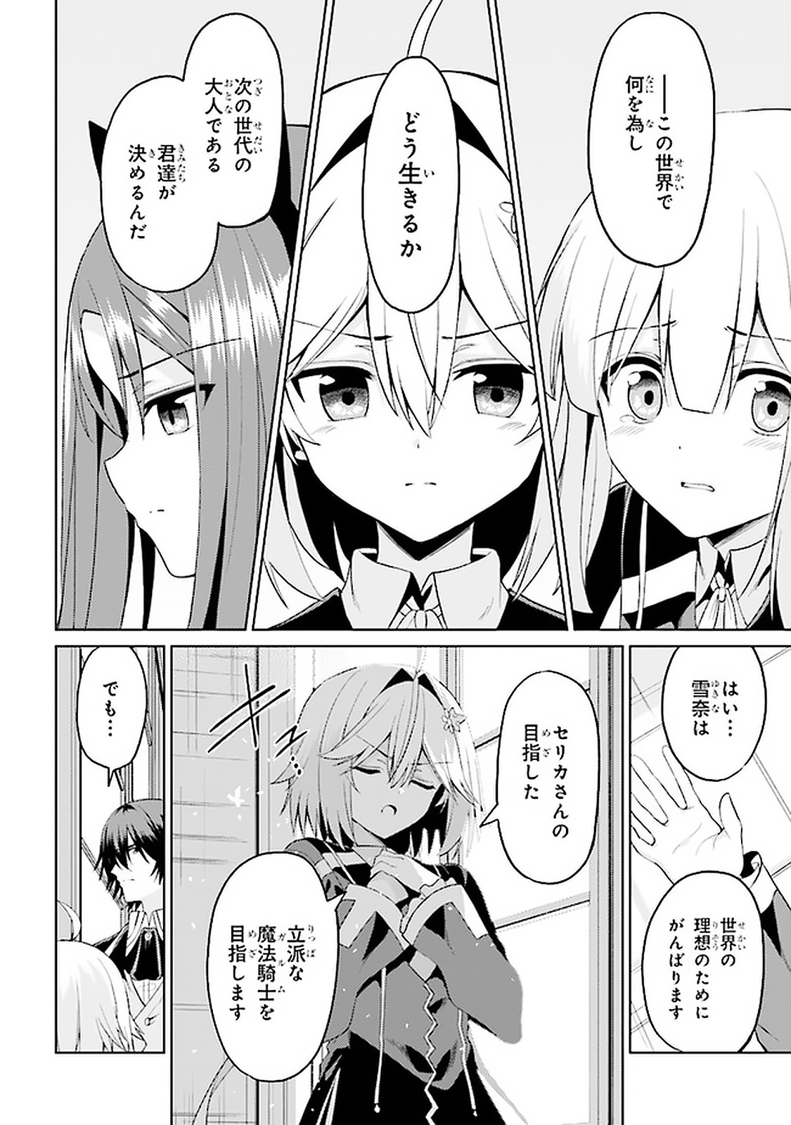 理想の娘なら世界最強でも可愛がってくれますか? 第13.1話 - Page 12